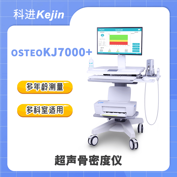 OSTEOKJ7000+�������ܶ���Ʒ��