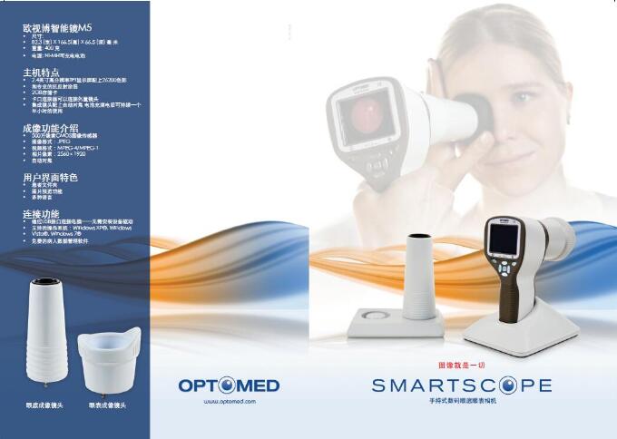 OPTOMED��������SMARTSCOPE M5�ֳ��۵������