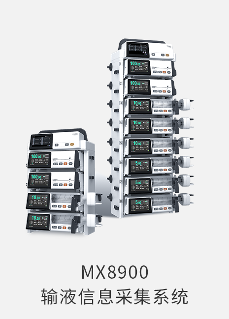 ���� MX8900 ��Һ��Ϣ�ɼ�ϵͳ