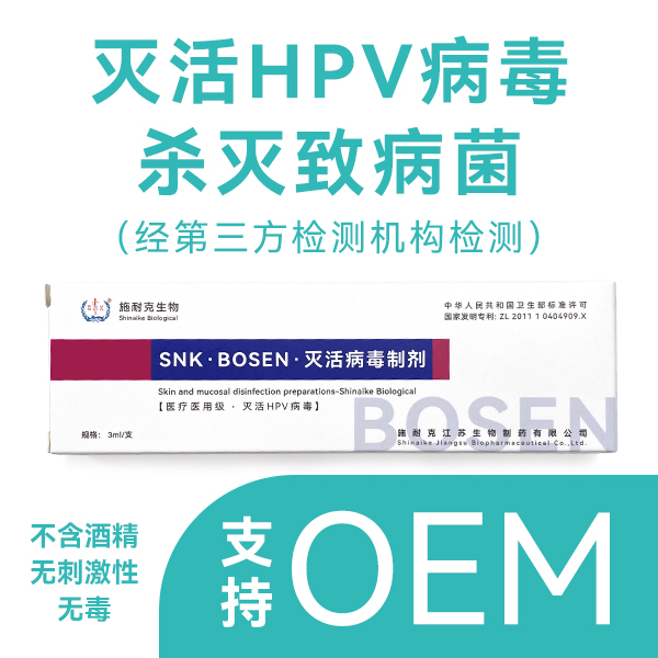 SNK���hpv�����Ƽ�(HPV����ͷ����������Һ)֧��OEM���ӹ�