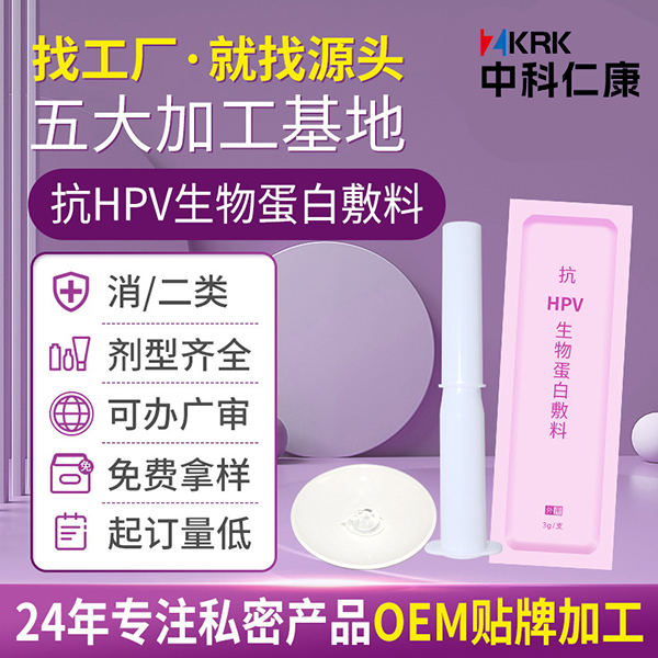 ��hpv���ﵰ�׷���oem���ӹ� hpv�������ƶ��ƹ���