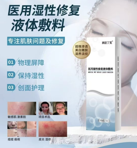 ҽ��ʪ���޸�Һ�����