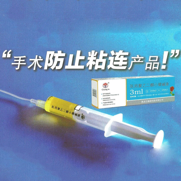 ҽ�þ��Ҷ���С�޼�Һ ���������ճ��Һ ��ǻ��������ճ�� �ǿƷ�ճ��