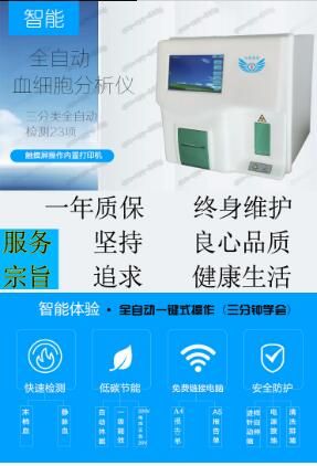 ZC980ȫ�Զ�������23��Ѫϸ��������