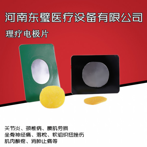 һ�������Ƶ缫Ƭ