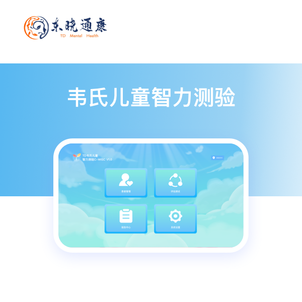 ����ͨ��TDΤ�϶�ͯ����������C-WISCΤ���׶����������C-WYCSI���а� ũ���