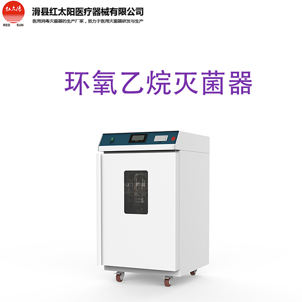 ��̫��HTYH-300L����������������/�����������������/EO�����������������/С��̨ʽ����������������