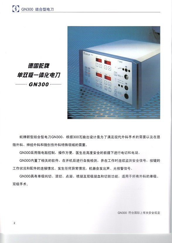 ���Ƶ�˫��һ�廯�絶GN300