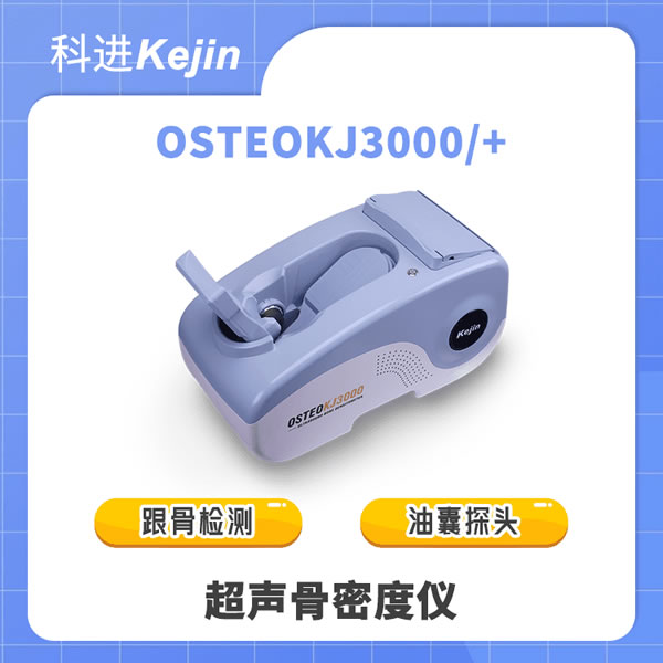 �������ܶȼ����OSTEOKJ3000