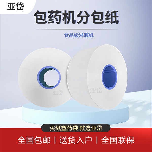 �Զ���ҩ���ְ�ֽ 70mm��ҩ���ְ�ֽ �ְ�Ĥ ��ҩֽ