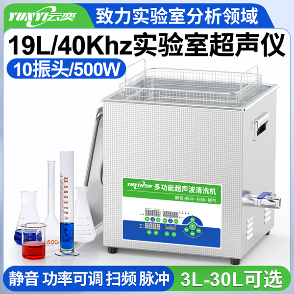 ����YL1019-40����ʵ���ҳ�������ϴ��19L/500W