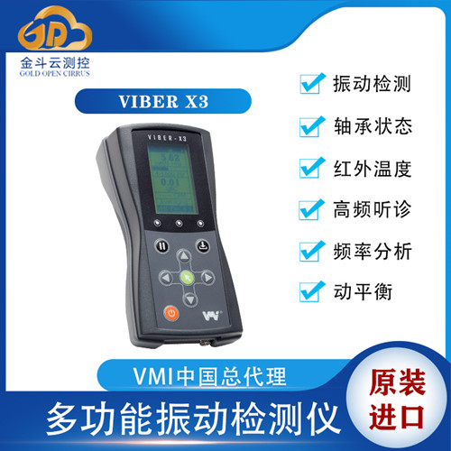 ���VMI Viber X3�๦���񶯼����