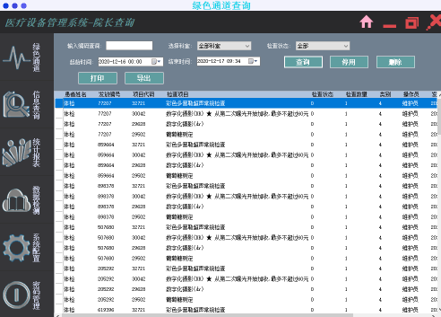 ��Դ�Ƽ�ҽ���豸���ܿط�ϵͳȫ������