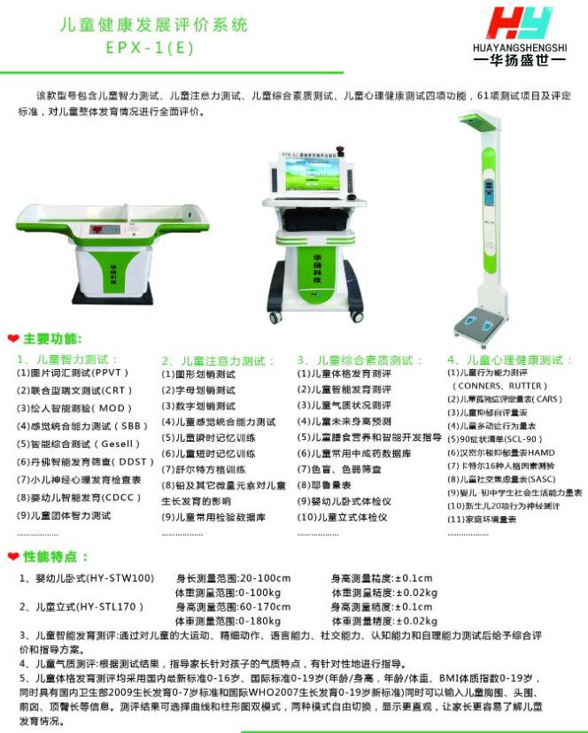 ��ͯ������չ����ϵͳ