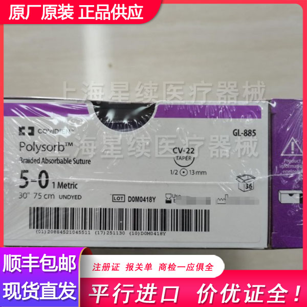 �����»� Covidien GL885 �ϳɿ���������Ʒ���