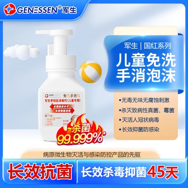 GENESSEN�������������Һ-��ͯ��ϴ����