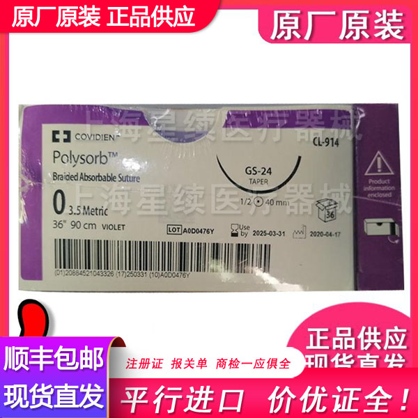 �����»� Covidien �ϳɿ���������Ʒ��� CL914