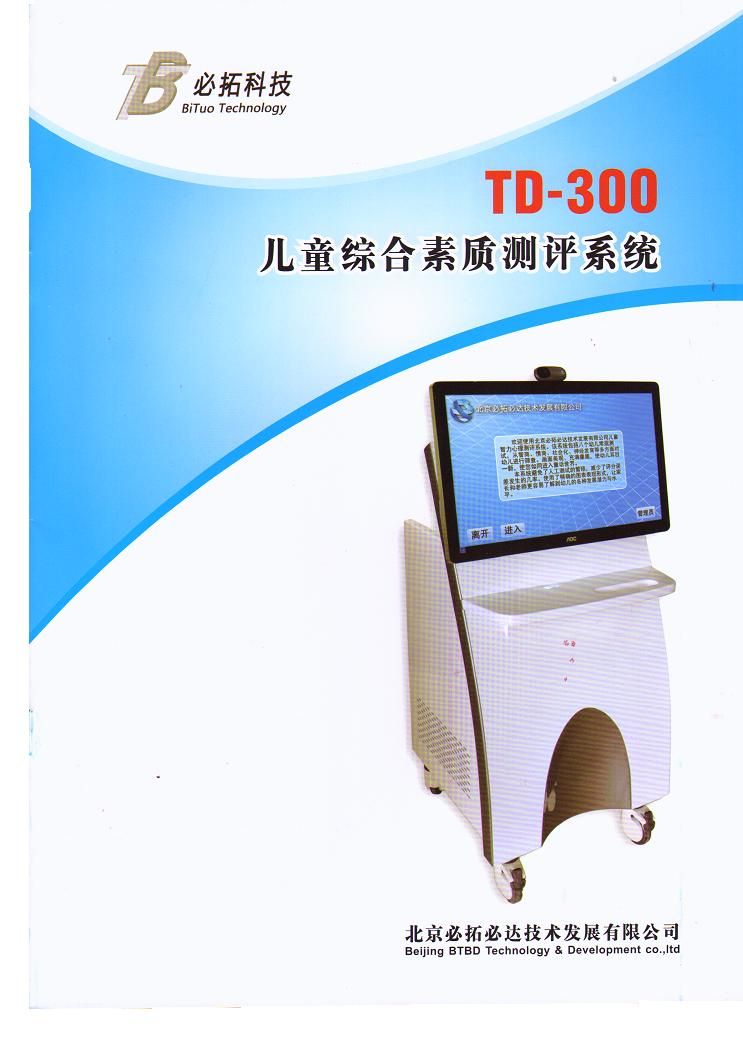 ��ͯ�ۺ����ʲ���ϵͳ