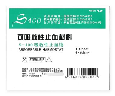 S100ֹѪ�/ɴ��/ֹѪ����