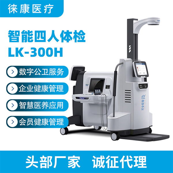 ����ʽ����һ��� LK-300H һվʽ������� ����С��