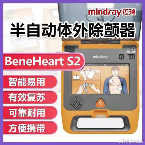 ����Mindray  ������ BeneHeart S2 ���Զ����������