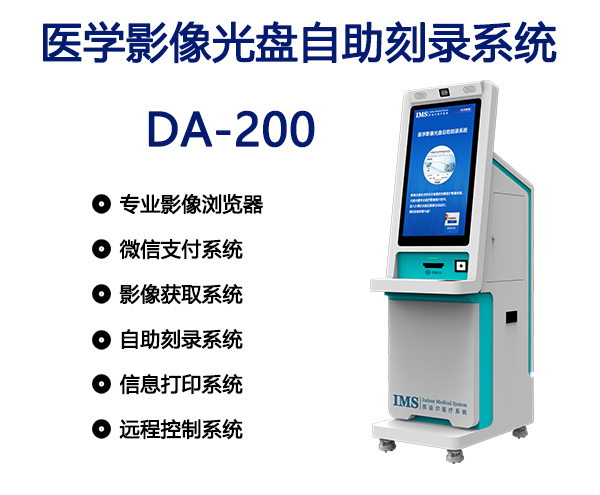 ҽѧӰ�����������¼ϵͳDA-200