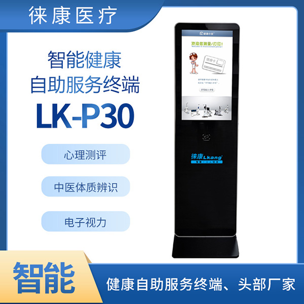�⿵�����ն˻�LK-P30 ������������ ��ҽ���ʱ�ʶ ���������豸