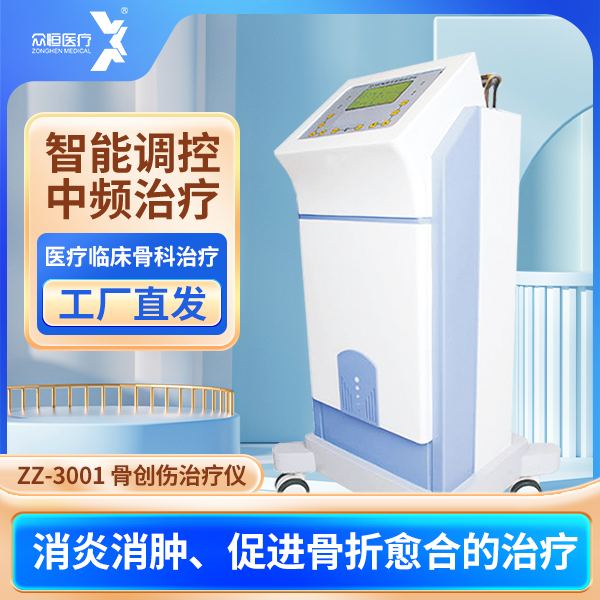 �����ں�ҽ�Ƶ��ԹǴ�����������ʽZZ-300II���������� ���ܹǴ��˴�����