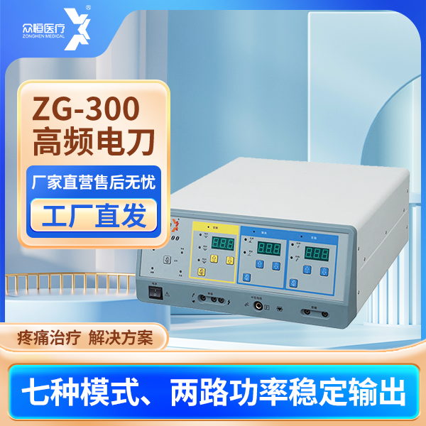 �����ں�ҽ��ZG-300��Ƶ�絶 ��Ƶ������ ����ȫ���͸�Ƶ�����絶˫�������絶