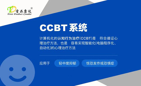 CCBT-�����������Ϊ��������ϵͳ/CCBT��֪��Ϊ����ϵͳ
