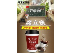 魔立瘦速溶减肥咖啡
