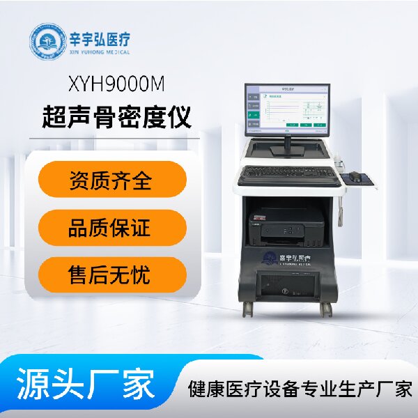 ����볬�����ܶ��� XYH9000M���˶�ͯ���ܶȼ���� ���ҹ�Ӧ