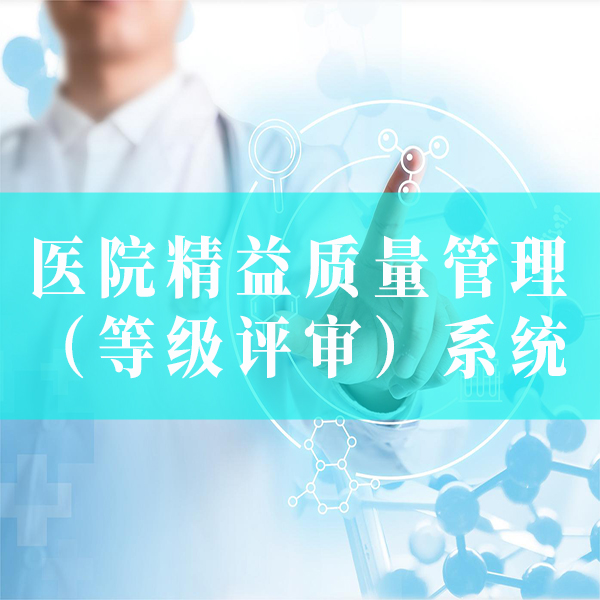 ҽԺ���������������ȼ�����ϵͳ