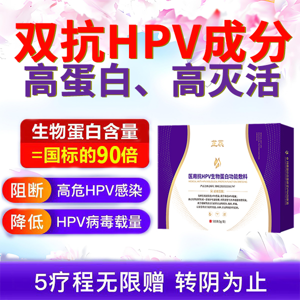 ����ҽ�ÿ�hpv���ﵰ�׷���