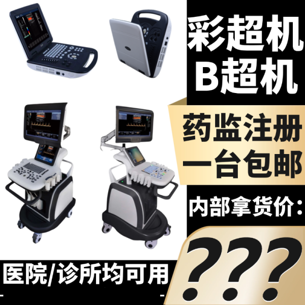 ��ó�ʳ�ҽ�� ��Яʽ�Ƴ�ʽ�ʳ���B���� ҽԺͬ���豸