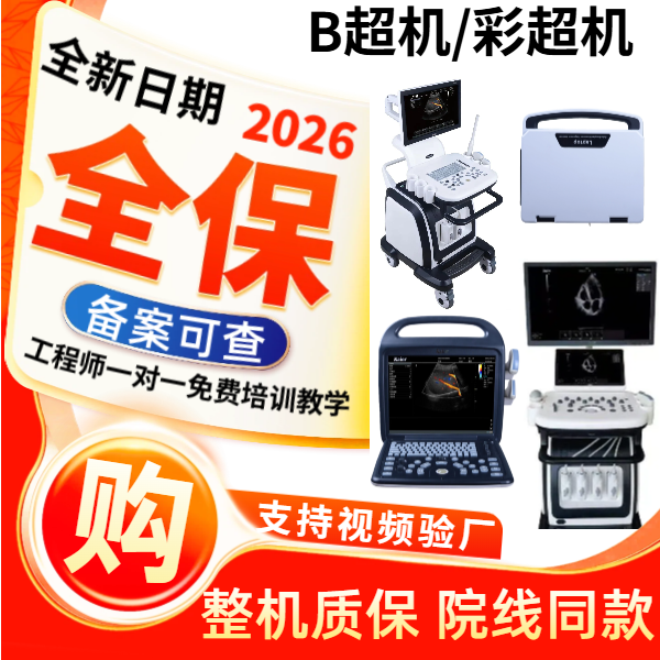 ҽ�òʳ���B���� B���豸�������� ���ݹ�˾���۲�ɫ�����ղʳ�/B����