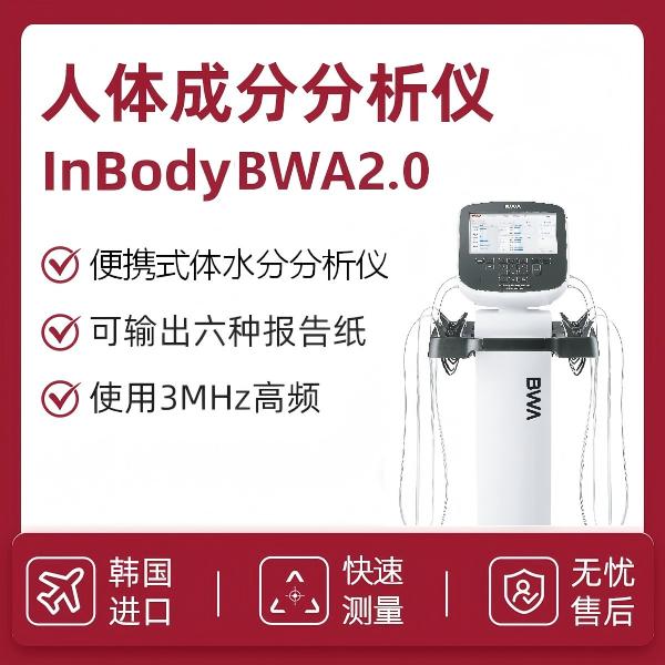 InBody BWA 2.0