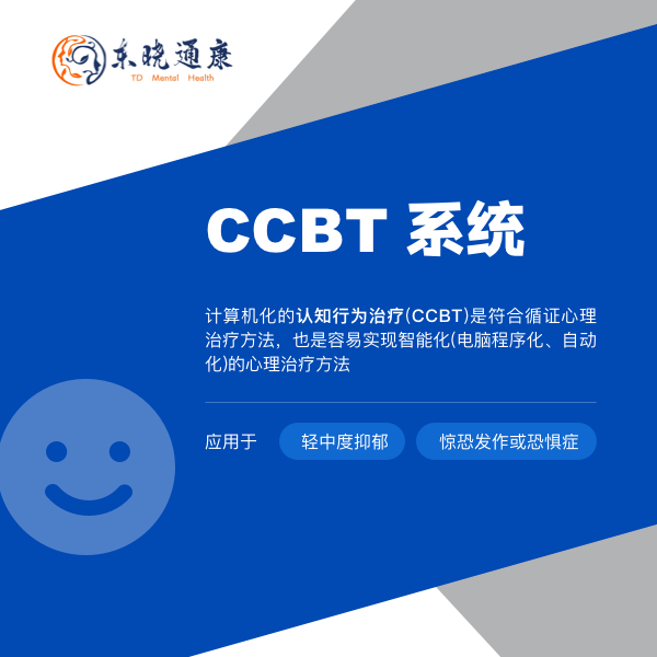 �����������֪��Ϊ��������ϵͳCCBT��֪��Ϊ����ϵͳ �������֪��Ϊ����ϵͳ