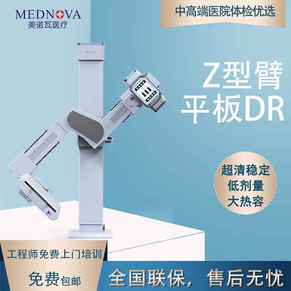 ��ŵ��ҽ��ȫ������Z��ƽ��DR