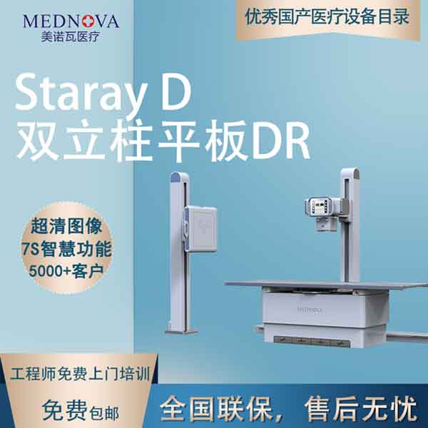 ��ŵ�����ܸ߶�˫����DR�����ͼ��X���߳���ϵͳ/X���߻�