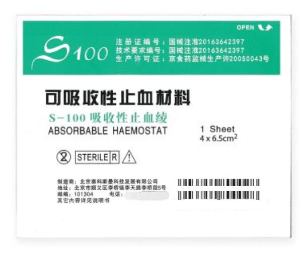 S100ֹѪ�/ɴ��/ֹѪ����