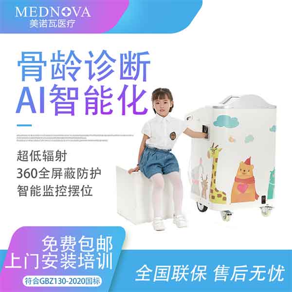 ��ŵ��΢������ͯ������/����DR/�����ǳ���/X���߻�/���������/X���߳���ϵͳ