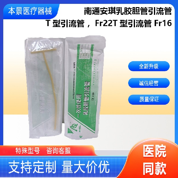 ��ͨ����һ����ʹ���齺����������T�������� ��Fr22T�������� Fr16