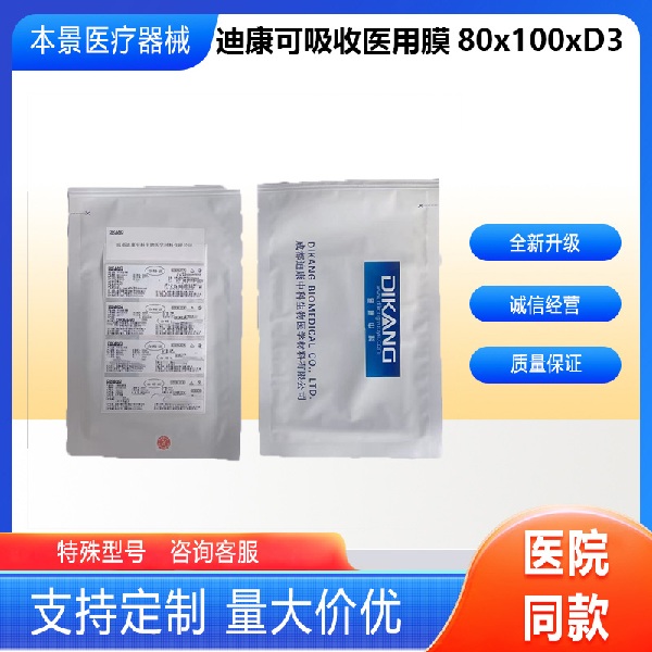 �ɶ��Ͽ�������ҽ��Ĥ80x100xD3