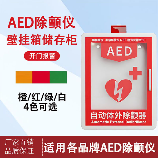 AED�ڹҹ�/�������ڹ���/AED�ڹ���/�����豸/�ķθ��ճ�����/�Զ����������