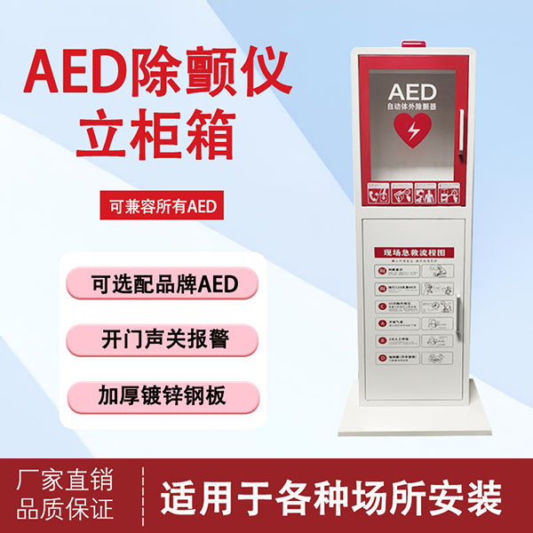 AED����/������/AED/�����豸/�ķθ��ճ�����/�Զ����������