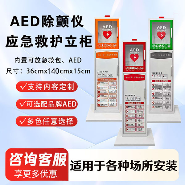 AED����/������/AED/�����豸/�ķθ��ճ�����/�Զ����������