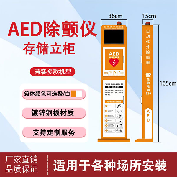 15����ƵAED�������/������/AED/�����豸/�ķθ��ճ�����/�Զ����������