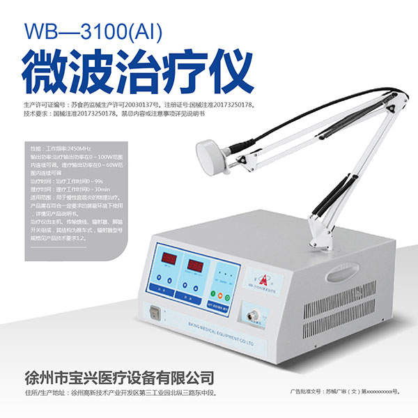 ����WB-3100AI��ҽ�ö๦��΢�������Ǹ���΢��������