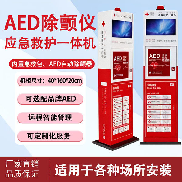 Ӧ���Ȼ�һ�����15.6�����AED����/������/AED/�����豸/�ķθ��ճ�����/�Զ����������